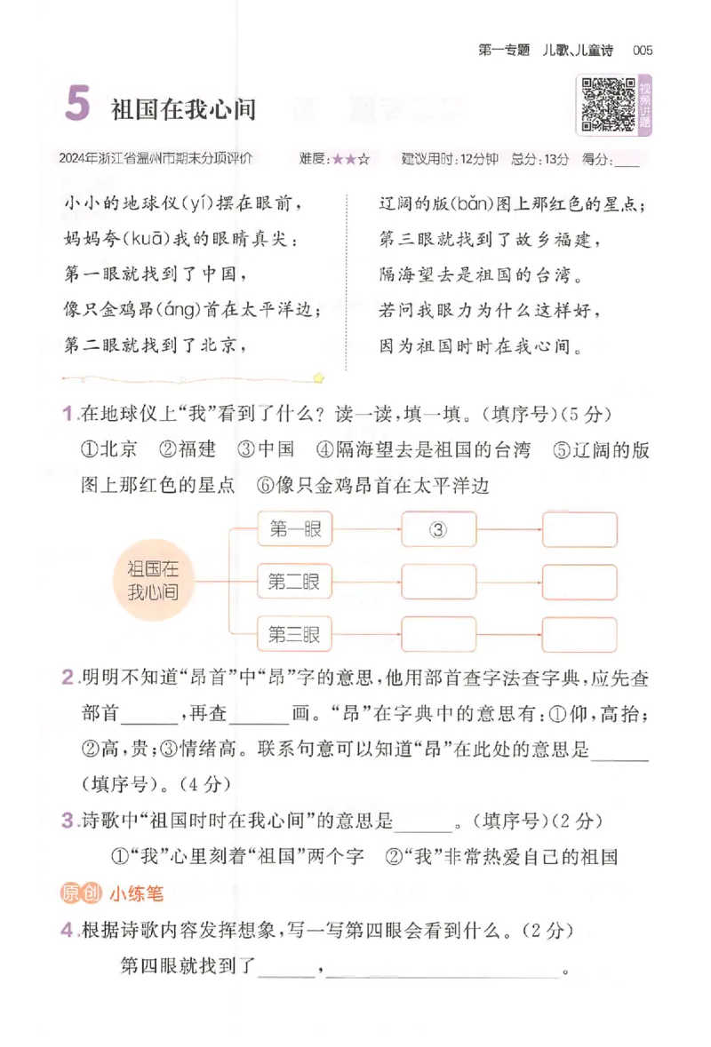 小语阅读训练二年级_26版一本小学语文阅读真题80篇1-6级_26版一本小学语文阅读真题80篇-2年级