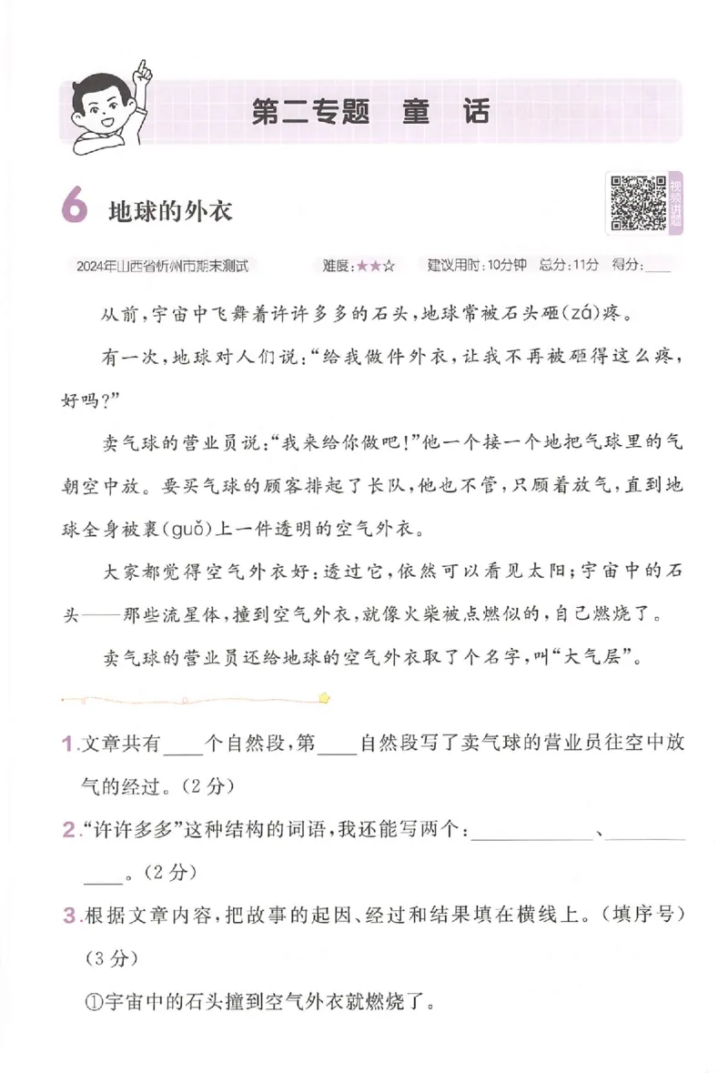 小语阅读训练二年级_26版一本小学语文阅读真题80篇1-6级_26版一本小学语文阅读真题80篇-2年级