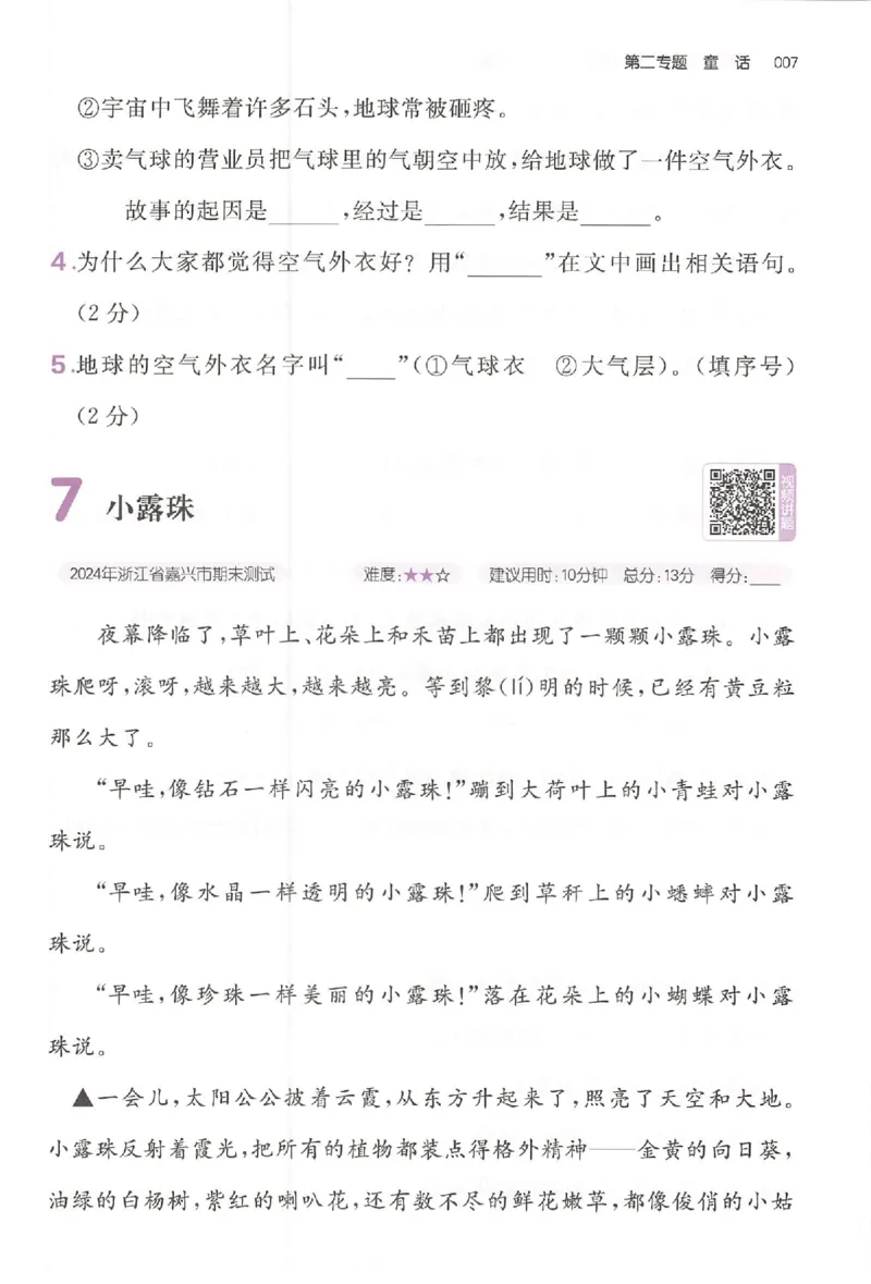 小语阅读训练二年级_26版一本小学语文阅读真题80篇1-6级_26版一本小学语文阅读真题80篇-2年级