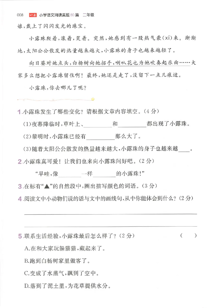 小语阅读训练二年级_26版一本小学语文阅读真题80篇1-6级_26版一本小学语文阅读真题80篇-2年级