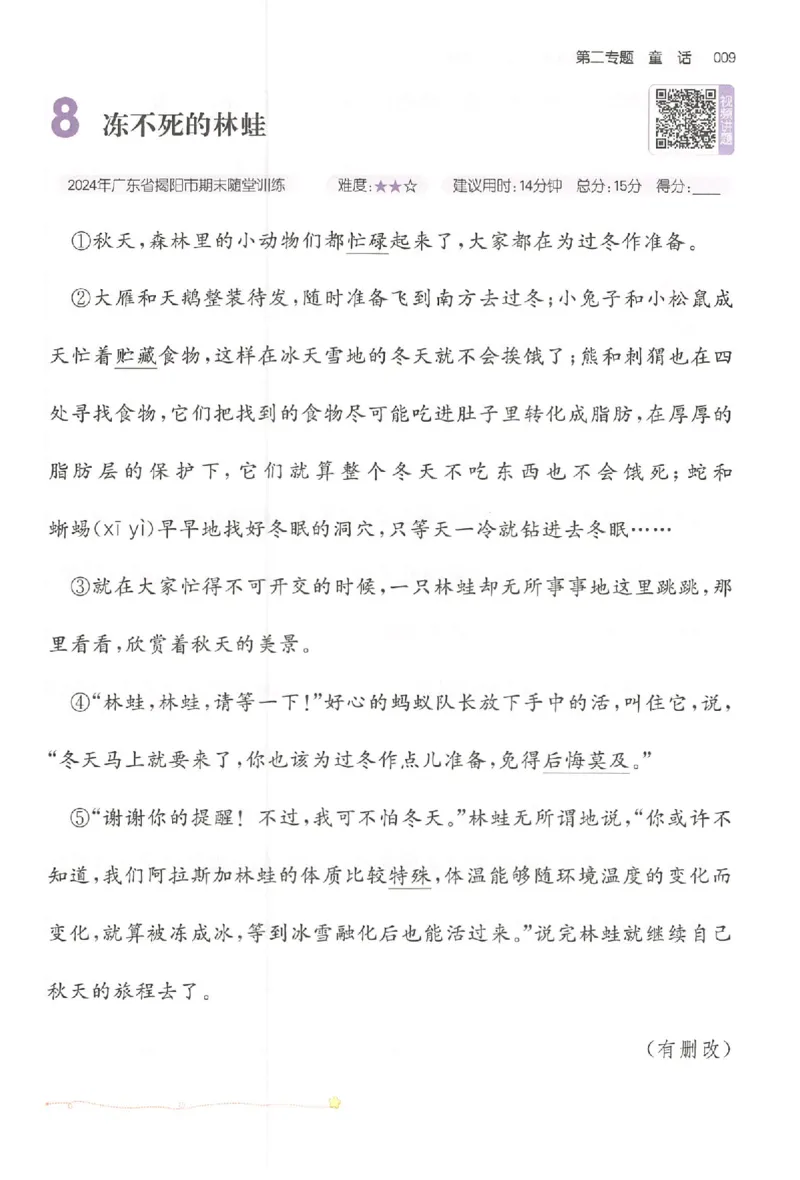 小语阅读训练二年级_26版一本小学语文阅读真题80篇1-6级_26版一本小学语文阅读真题80篇-2年级