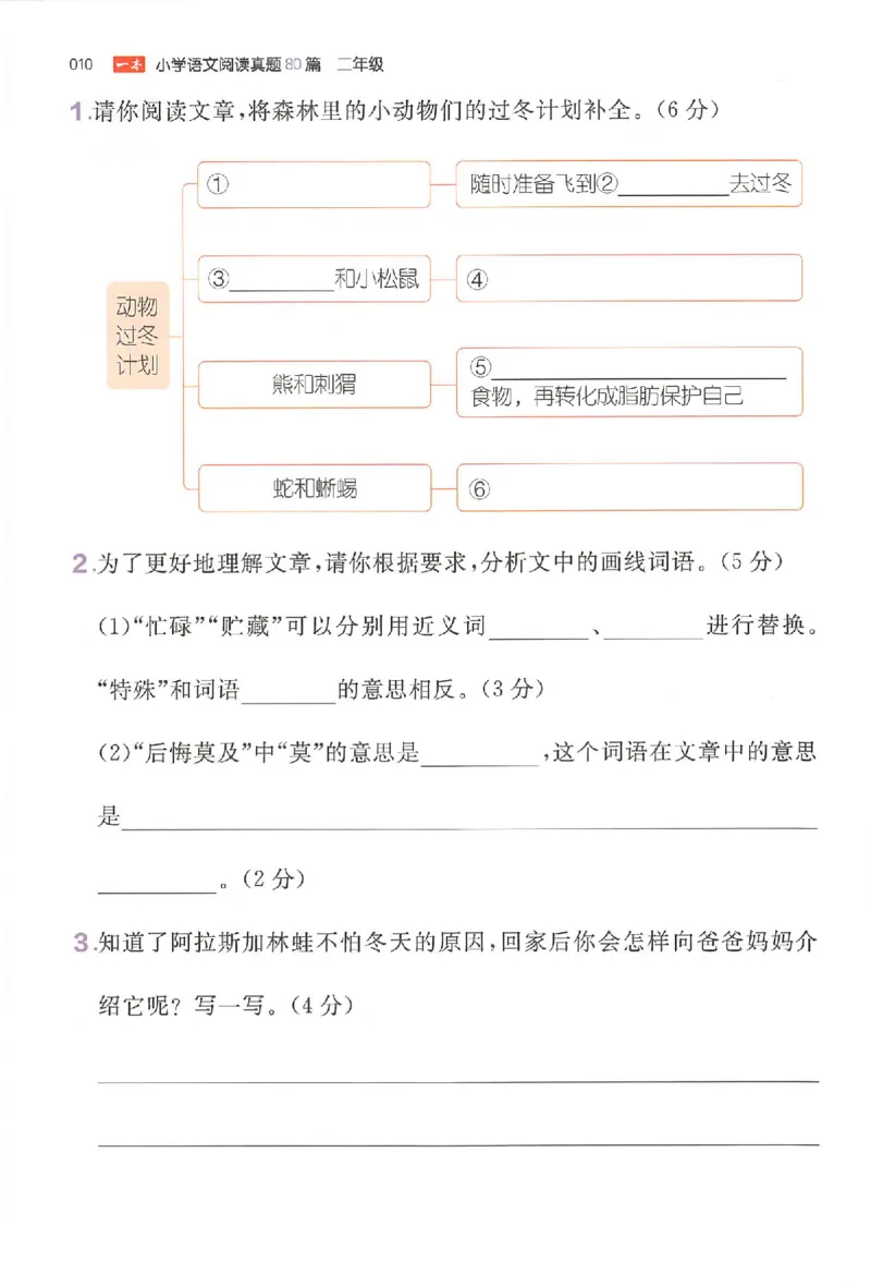 小语阅读训练二年级_26版一本小学语文阅读真题80篇1-6级_26版一本小学语文阅读真题80篇-2年级