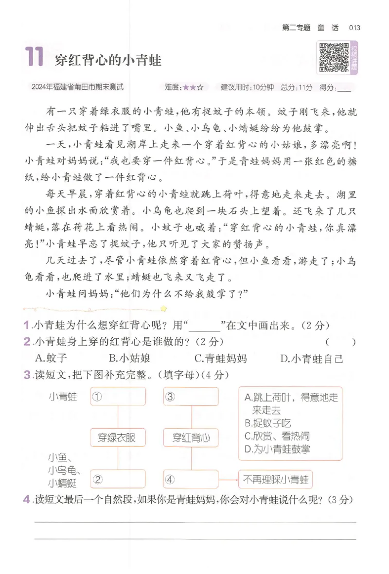 小语阅读训练二年级_26版一本小学语文阅读真题80篇1-6级_26版一本小学语文阅读真题80篇-2年级