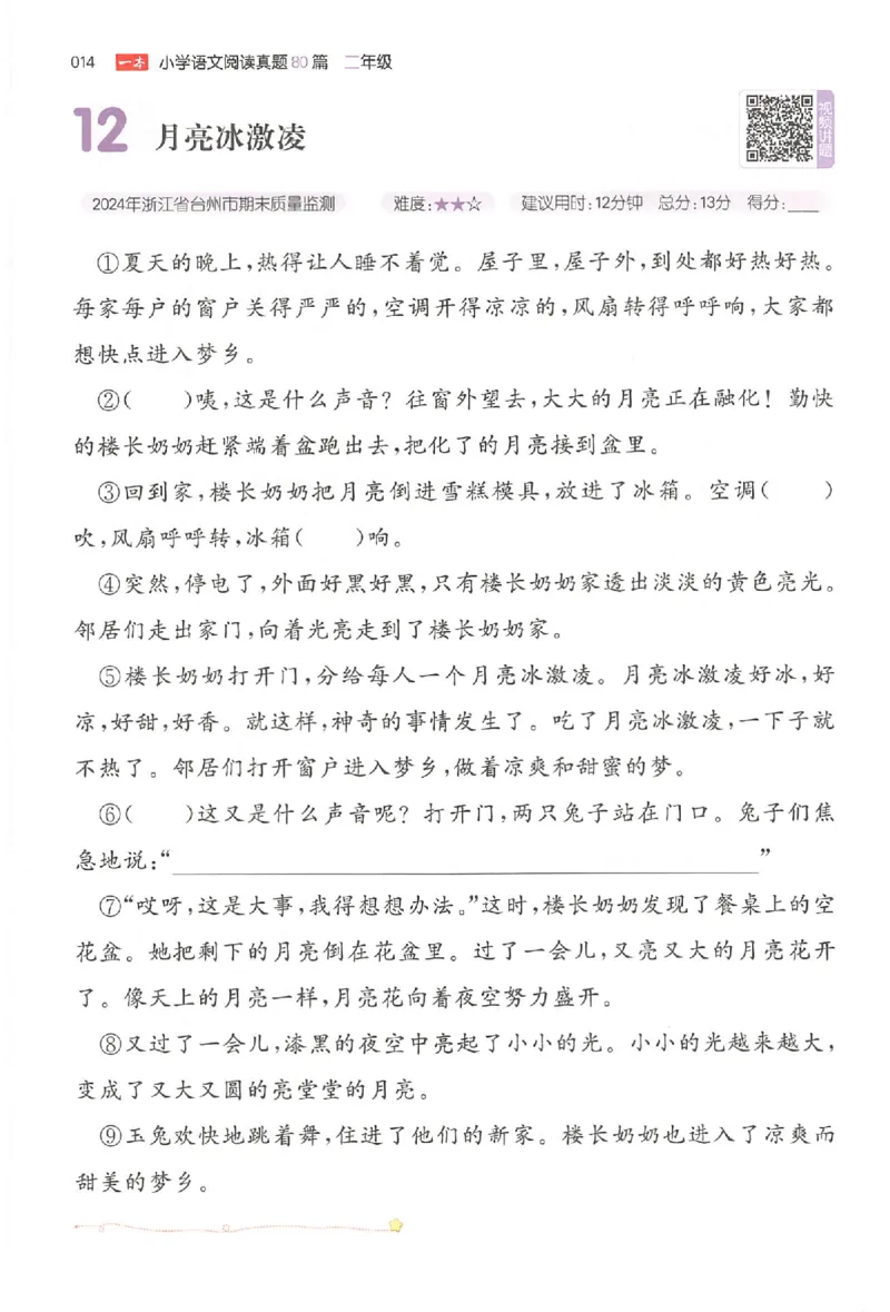 小语阅读训练二年级_26版一本小学语文阅读真题80篇1-6级_26版一本小学语文阅读真题80篇-2年级