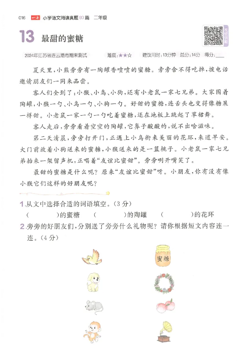 小语阅读训练二年级_26版一本小学语文阅读真题80篇1-6级_26版一本小学语文阅读真题80篇-2年级