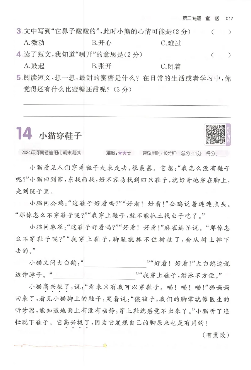 小语阅读训练二年级_26版一本小学语文阅读真题80篇1-6级_26版一本小学语文阅读真题80篇-2年级