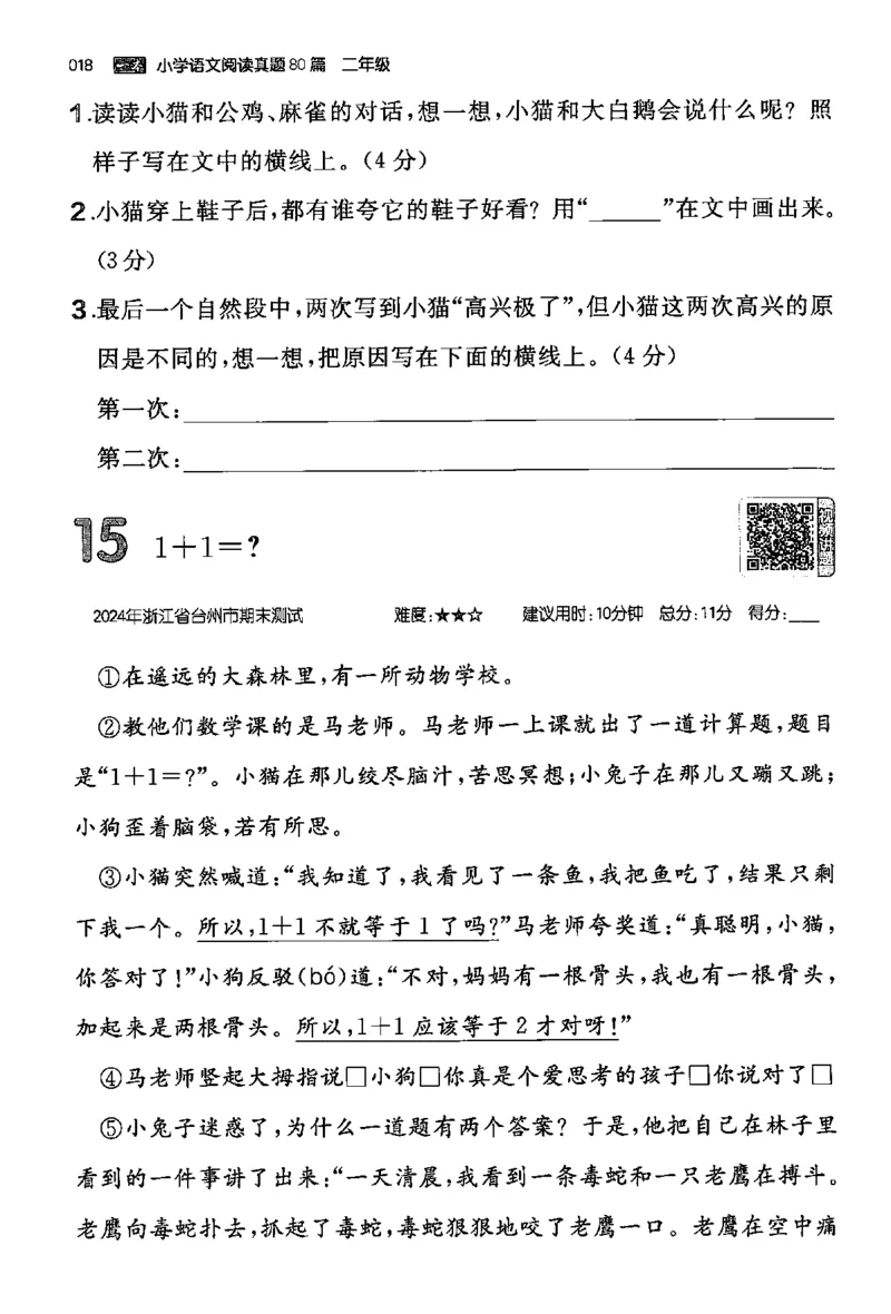 小语阅读训练二年级_26版一本小学语文阅读真题80篇1-6级_26版一本小学语文阅读真题80篇-2年级