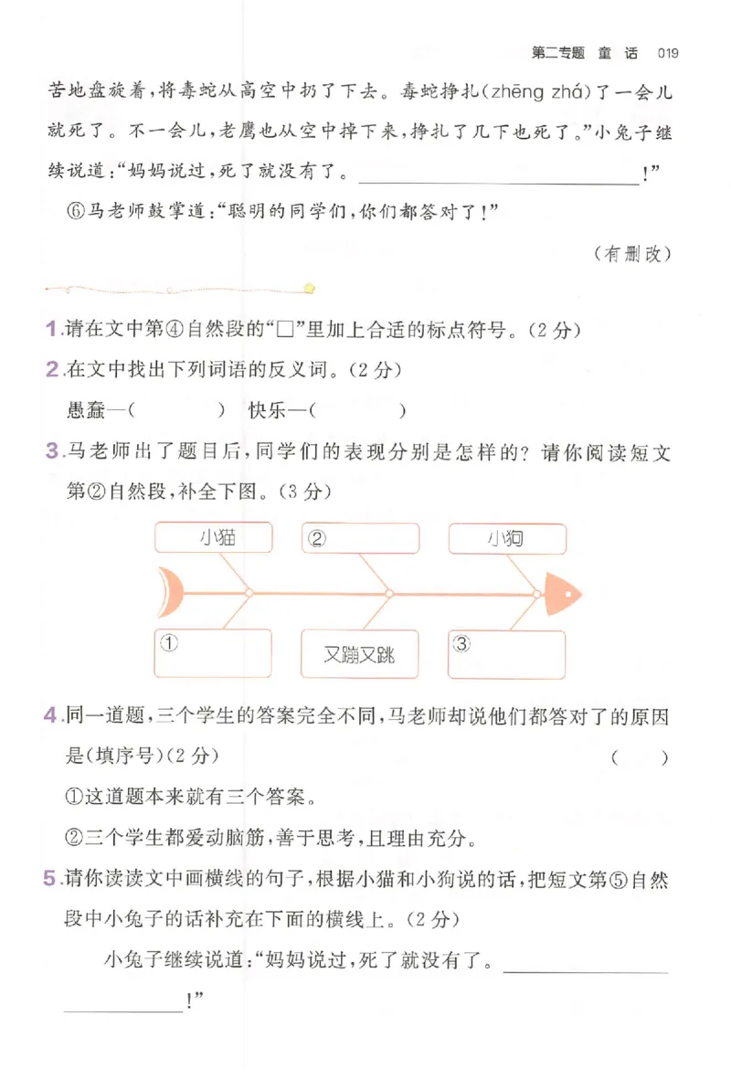 小语阅读训练二年级_26版一本小学语文阅读真题80篇1-6级_26版一本小学语文阅读真题80篇-2年级