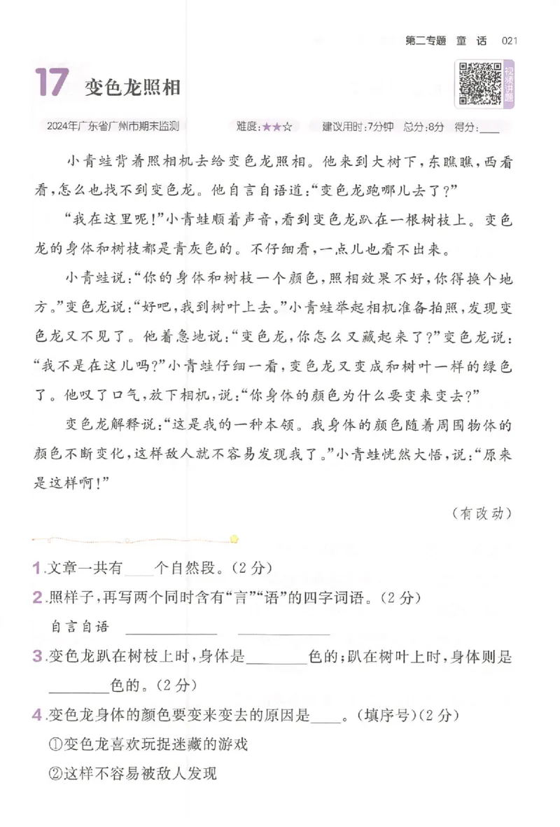 小语阅读训练二年级_26版一本小学语文阅读真题80篇1-6级_26版一本小学语文阅读真题80篇-2年级