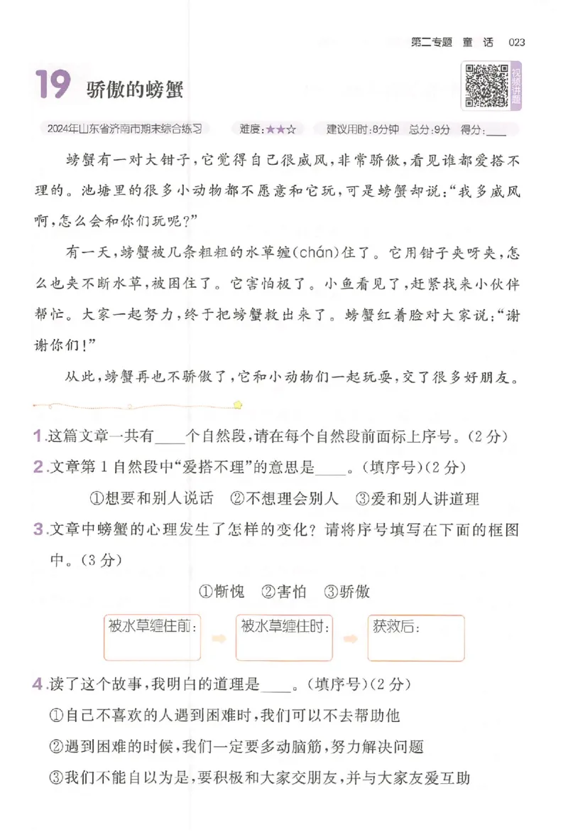 小语阅读训练二年级_26版一本小学语文阅读真题80篇1-6级_26版一本小学语文阅读真题80篇-2年级