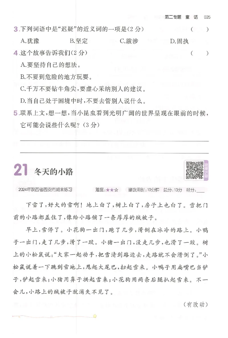 小语阅读训练二年级_26版一本小学语文阅读真题80篇1-6级_26版一本小学语文阅读真题80篇-2年级