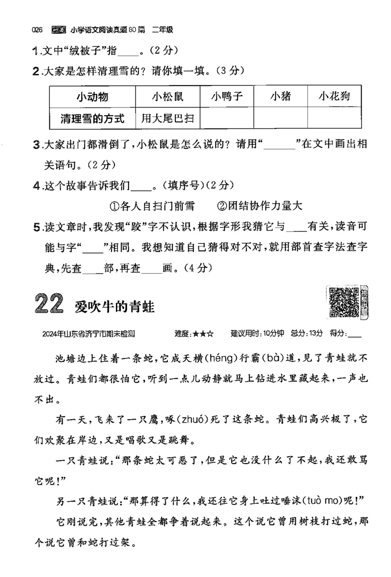 小语阅读训练二年级_26版一本小学语文阅读真题80篇1-6级_26版一本小学语文阅读真题80篇-2年级