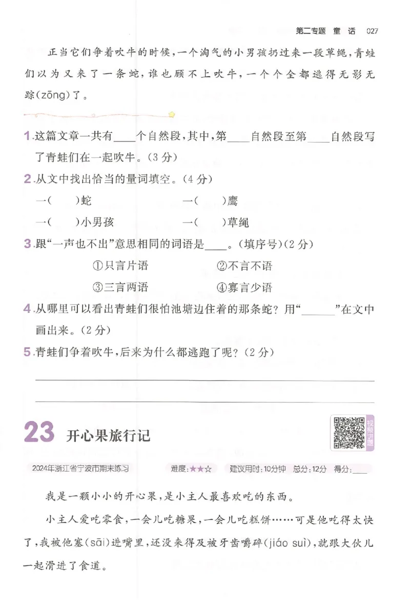 小语阅读训练二年级_26版一本小学语文阅读真题80篇1-6级_26版一本小学语文阅读真题80篇-2年级