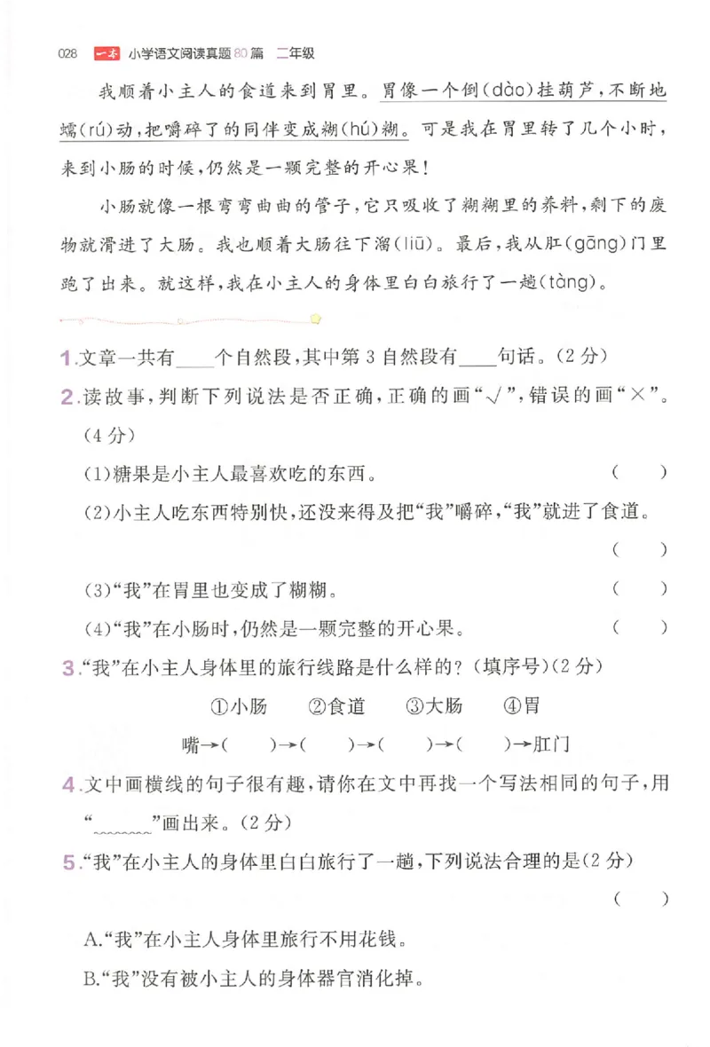 小语阅读训练二年级_26版一本小学语文阅读真题80篇1-6级_26版一本小学语文阅读真题80篇-2年级