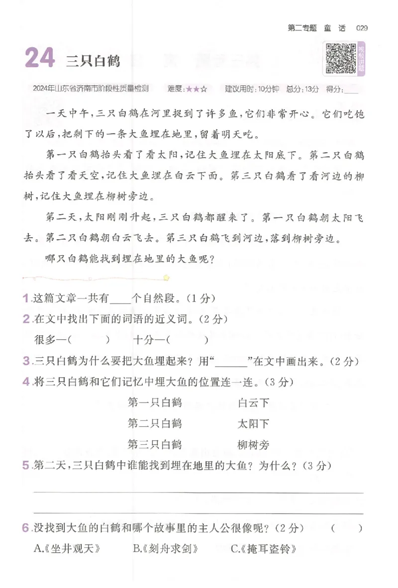 小语阅读训练二年级_26版一本小学语文阅读真题80篇1-6级_26版一本小学语文阅读真题80篇-2年级