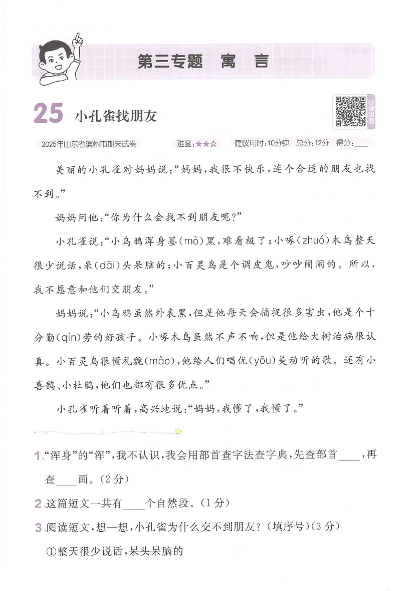 小语阅读训练二年级_26版一本小学语文阅读真题80篇1-6级_26版一本小学语文阅读真题80篇-2年级