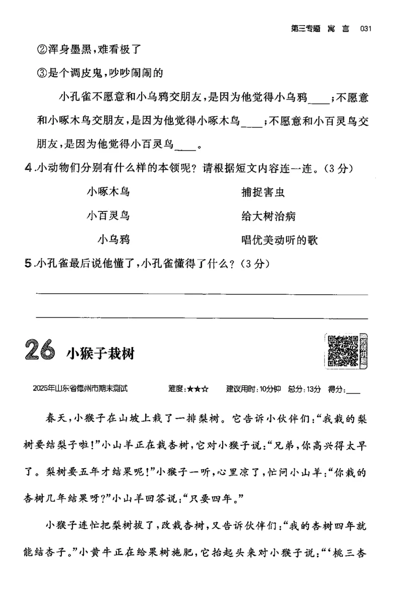 小语阅读训练二年级_26版一本小学语文阅读真题80篇1-6级_26版一本小学语文阅读真题80篇-2年级