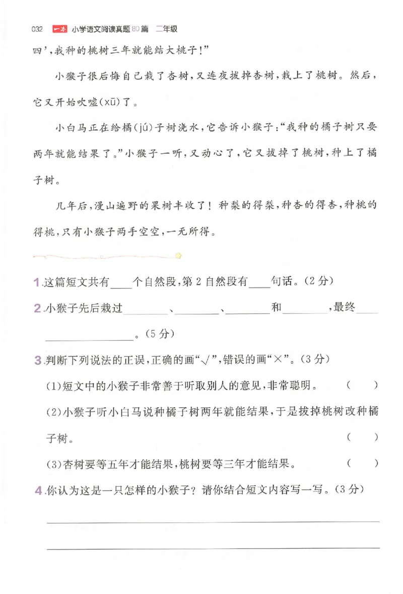 小语阅读训练二年级_26版一本小学语文阅读真题80篇1-6级_26版一本小学语文阅读真题80篇-2年级