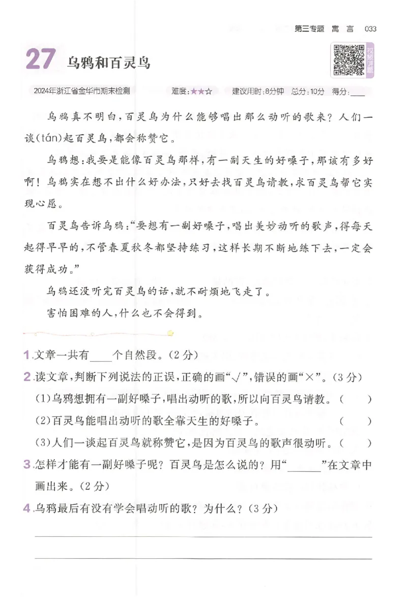 小语阅读训练二年级_26版一本小学语文阅读真题80篇1-6级_26版一本小学语文阅读真题80篇-2年级