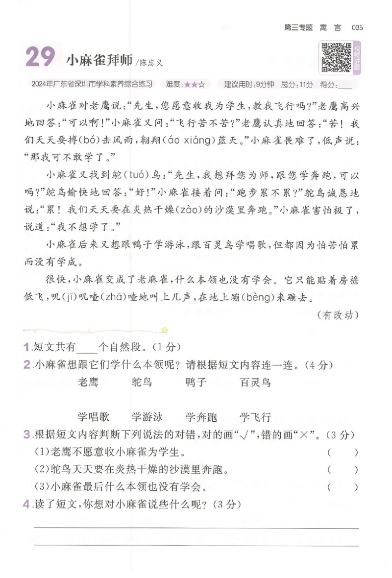 小语阅读训练二年级_26版一本小学语文阅读真题80篇1-6级_26版一本小学语文阅读真题80篇-2年级