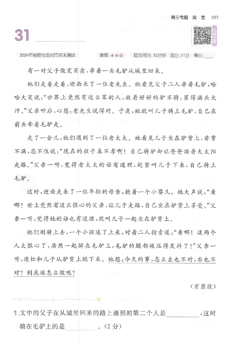 小语阅读训练二年级_26版一本小学语文阅读真题80篇1-6级_26版一本小学语文阅读真题80篇-2年级