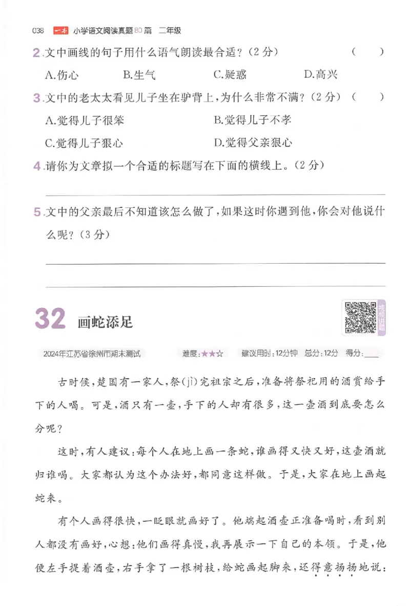 小语阅读训练二年级_26版一本小学语文阅读真题80篇1-6级_26版一本小学语文阅读真题80篇-2年级