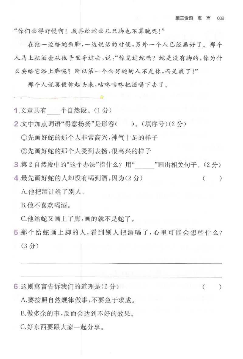 小语阅读训练二年级_26版一本小学语文阅读真题80篇1-6级_26版一本小学语文阅读真题80篇-2年级
