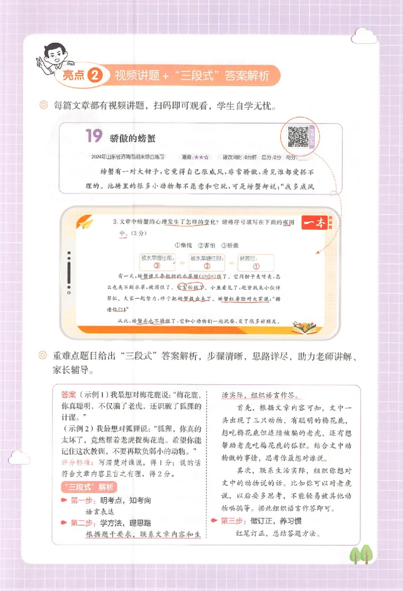 小语阅读训练二年级_26版一本小学语文阅读真题80篇1-6级_26版一本小学语文阅读真题80篇-2年级