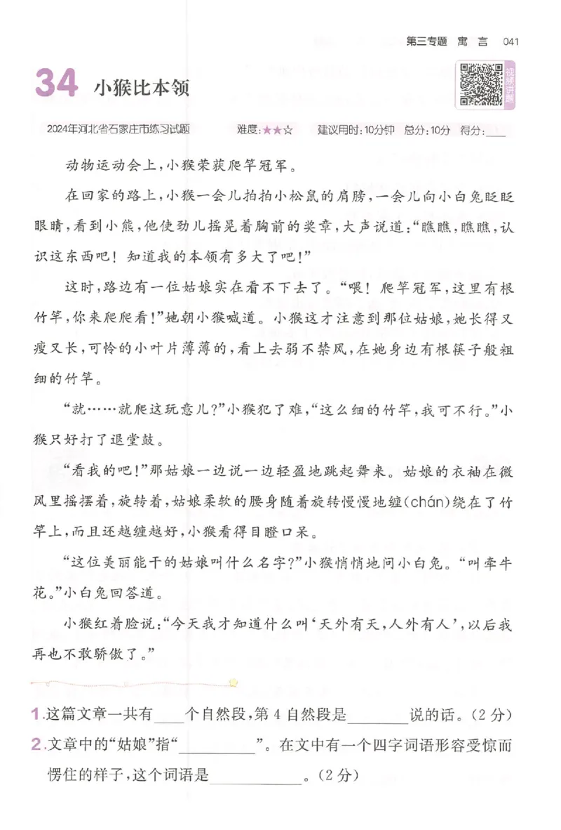 小语阅读训练二年级_26版一本小学语文阅读真题80篇1-6级_26版一本小学语文阅读真题80篇-2年级