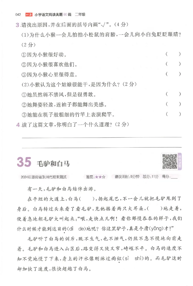小语阅读训练二年级_26版一本小学语文阅读真题80篇1-6级_26版一本小学语文阅读真题80篇-2年级