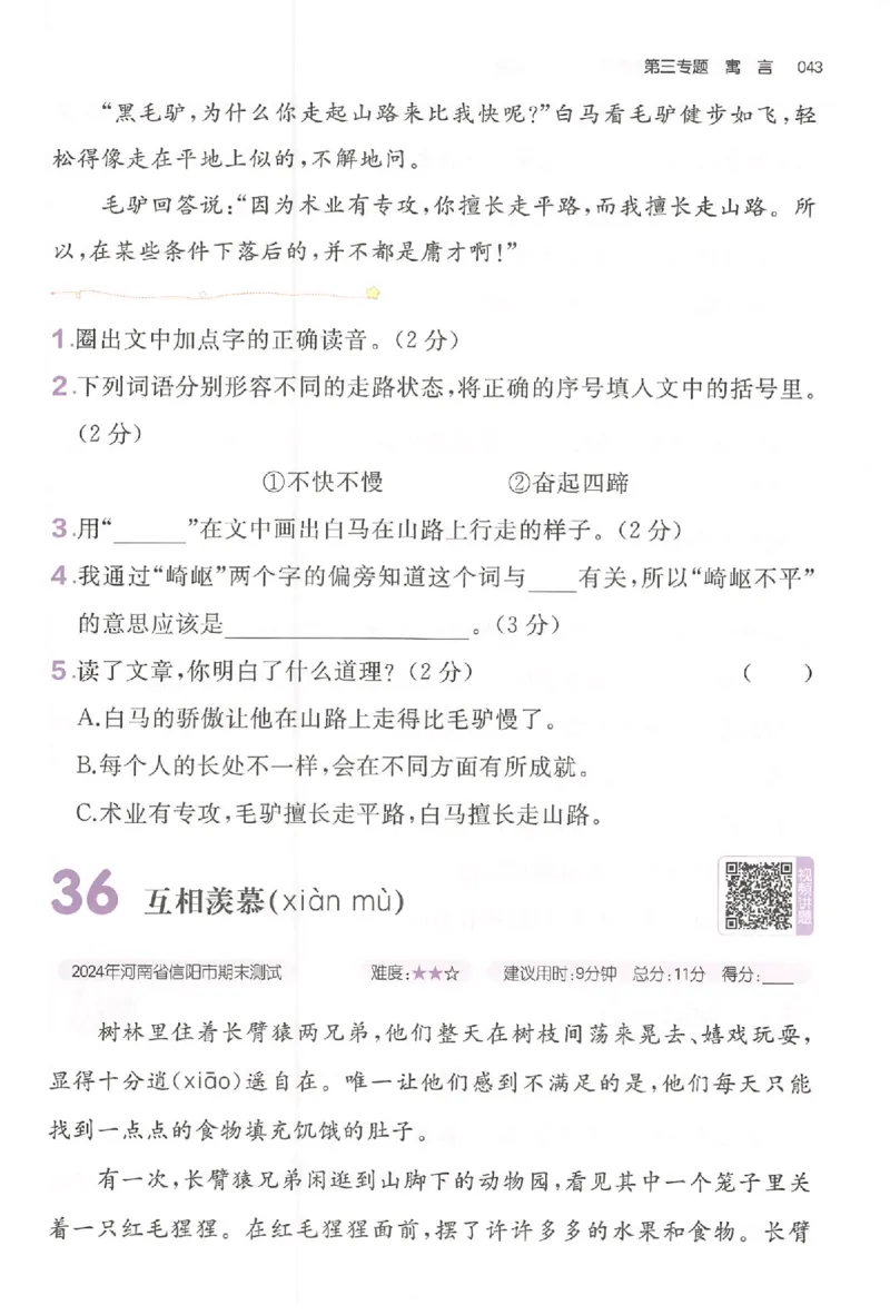 小语阅读训练二年级_26版一本小学语文阅读真题80篇1-6级_26版一本小学语文阅读真题80篇-2年级