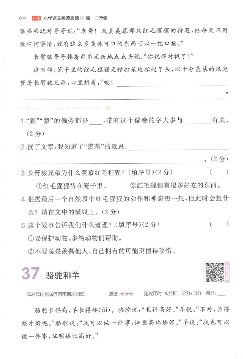 小语阅读训练二年级_26版一本小学语文阅读真题80篇1-6级_26版一本小学语文阅读真题80篇-2年级