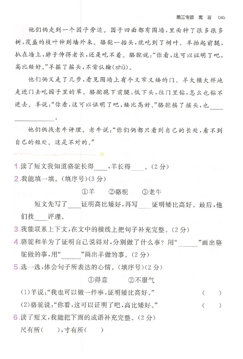 小语阅读训练二年级_26版一本小学语文阅读真题80篇1-6级_26版一本小学语文阅读真题80篇-2年级
