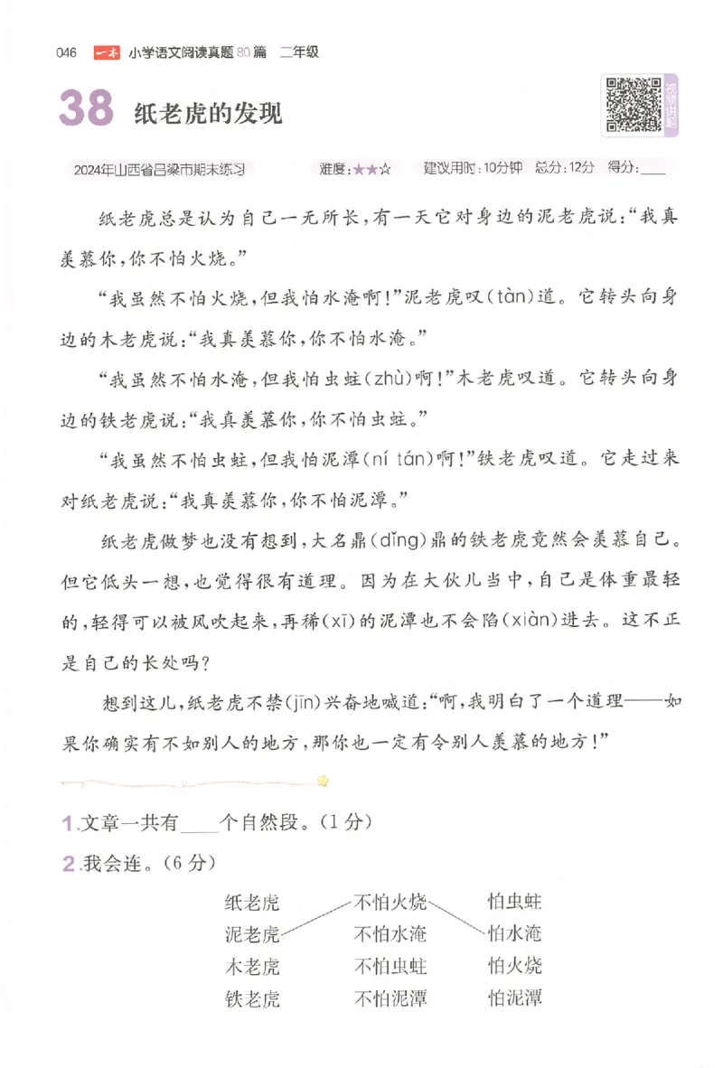 小语阅读训练二年级_26版一本小学语文阅读真题80篇1-6级_26版一本小学语文阅读真题80篇-2年级