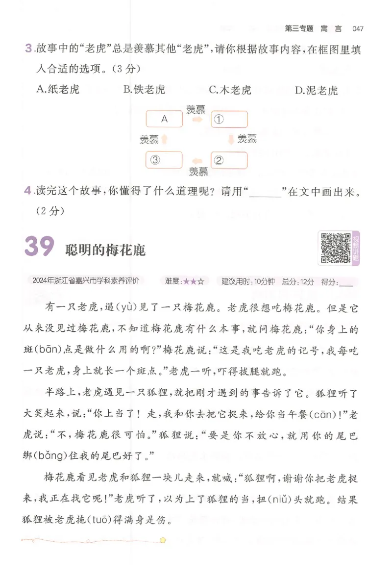 小语阅读训练二年级_26版一本小学语文阅读真题80篇1-6级_26版一本小学语文阅读真题80篇-2年级