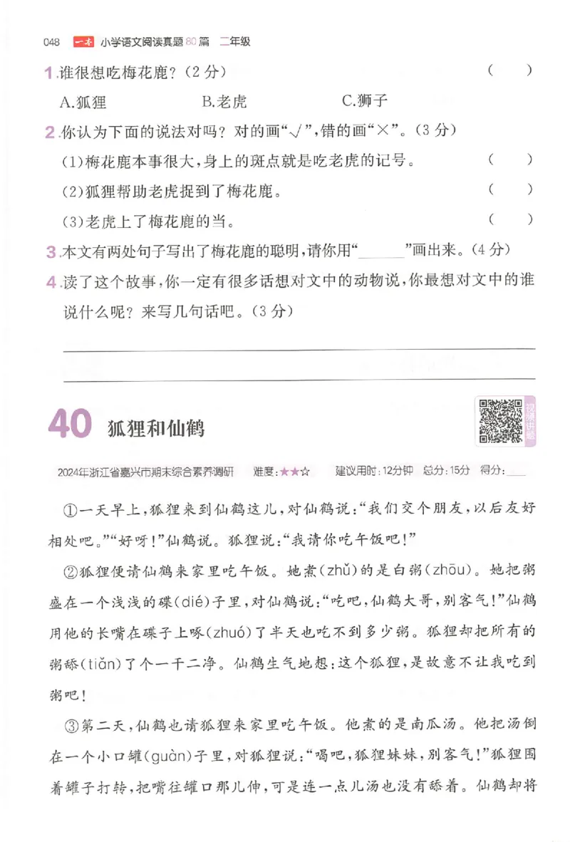 小语阅读训练二年级_26版一本小学语文阅读真题80篇1-6级_26版一本小学语文阅读真题80篇-2年级