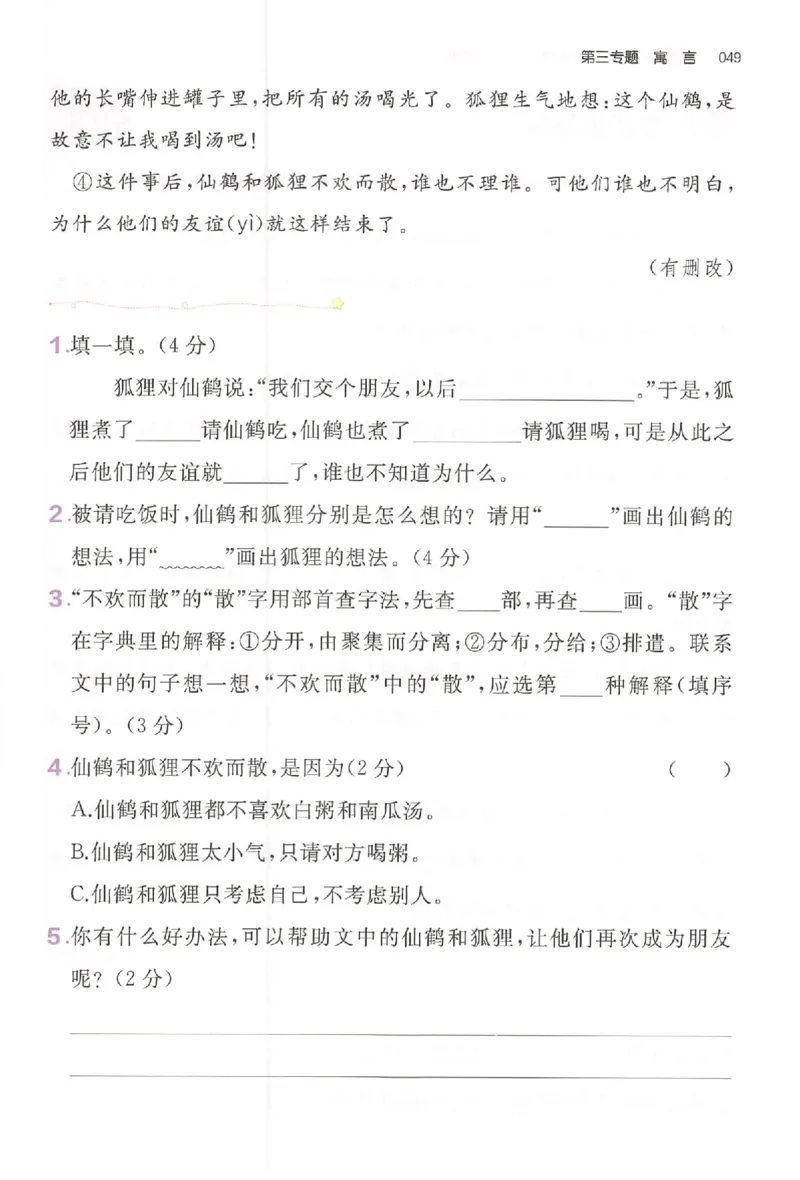 小语阅读训练二年级_26版一本小学语文阅读真题80篇1-6级_26版一本小学语文阅读真题80篇-2年级