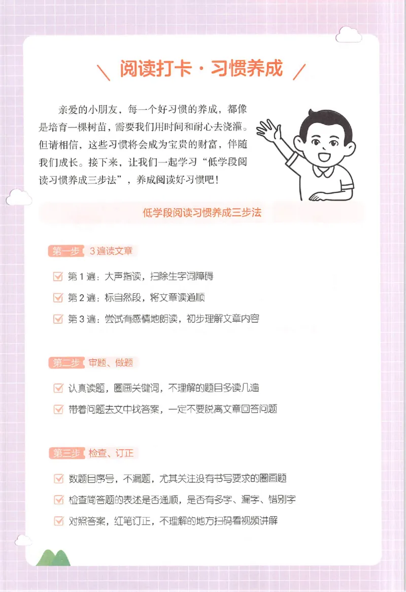 小语阅读训练二年级_26版一本小学语文阅读真题80篇1-6级_26版一本小学语文阅读真题80篇-2年级
