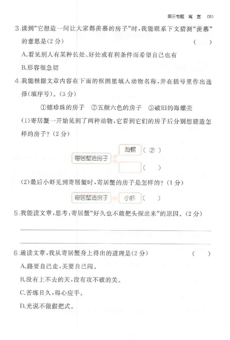 小语阅读训练二年级_26版一本小学语文阅读真题80篇1-6级_26版一本小学语文阅读真题80篇-2年级