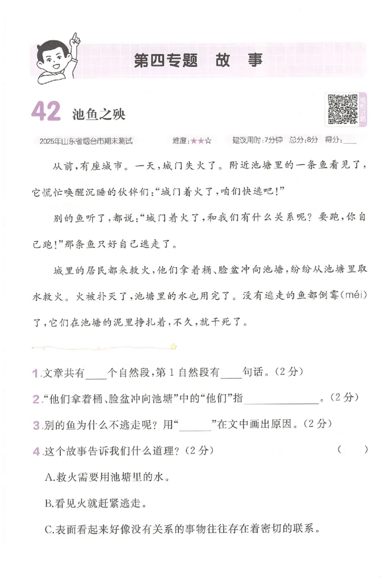 小语阅读训练二年级_26版一本小学语文阅读真题80篇1-6级_26版一本小学语文阅读真题80篇-2年级
