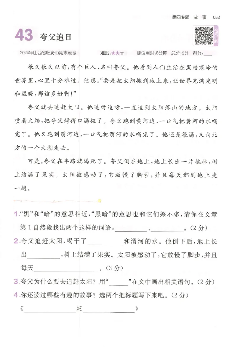 小语阅读训练二年级_26版一本小学语文阅读真题80篇1-6级_26版一本小学语文阅读真题80篇-2年级