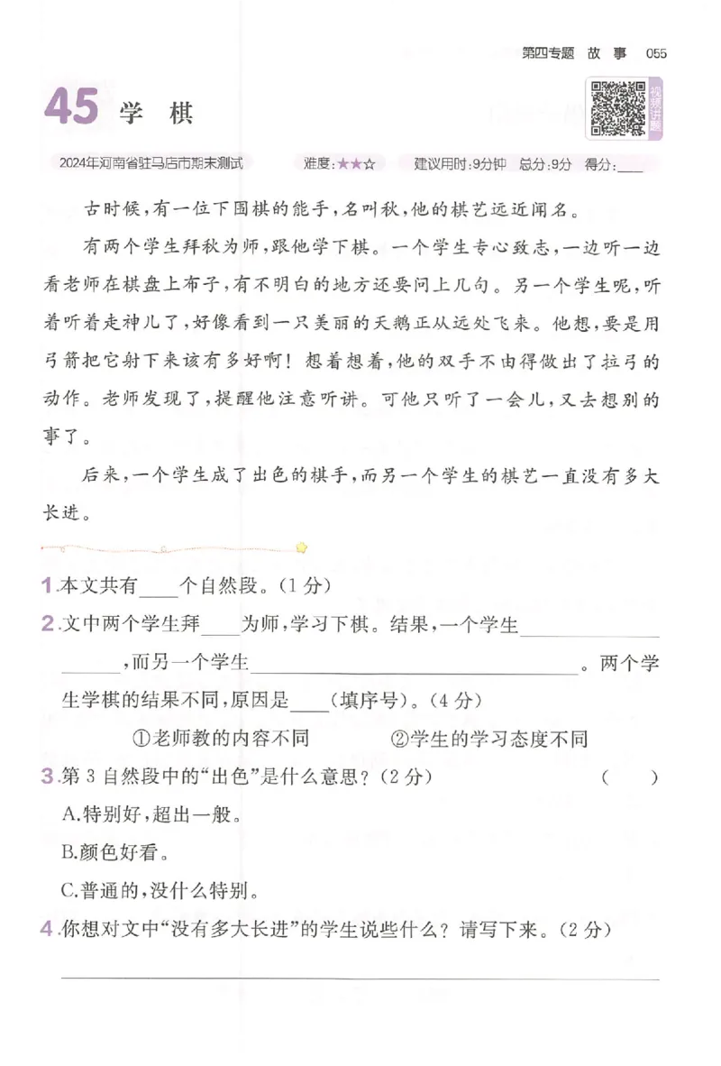 小语阅读训练二年级_26版一本小学语文阅读真题80篇1-6级_26版一本小学语文阅读真题80篇-2年级