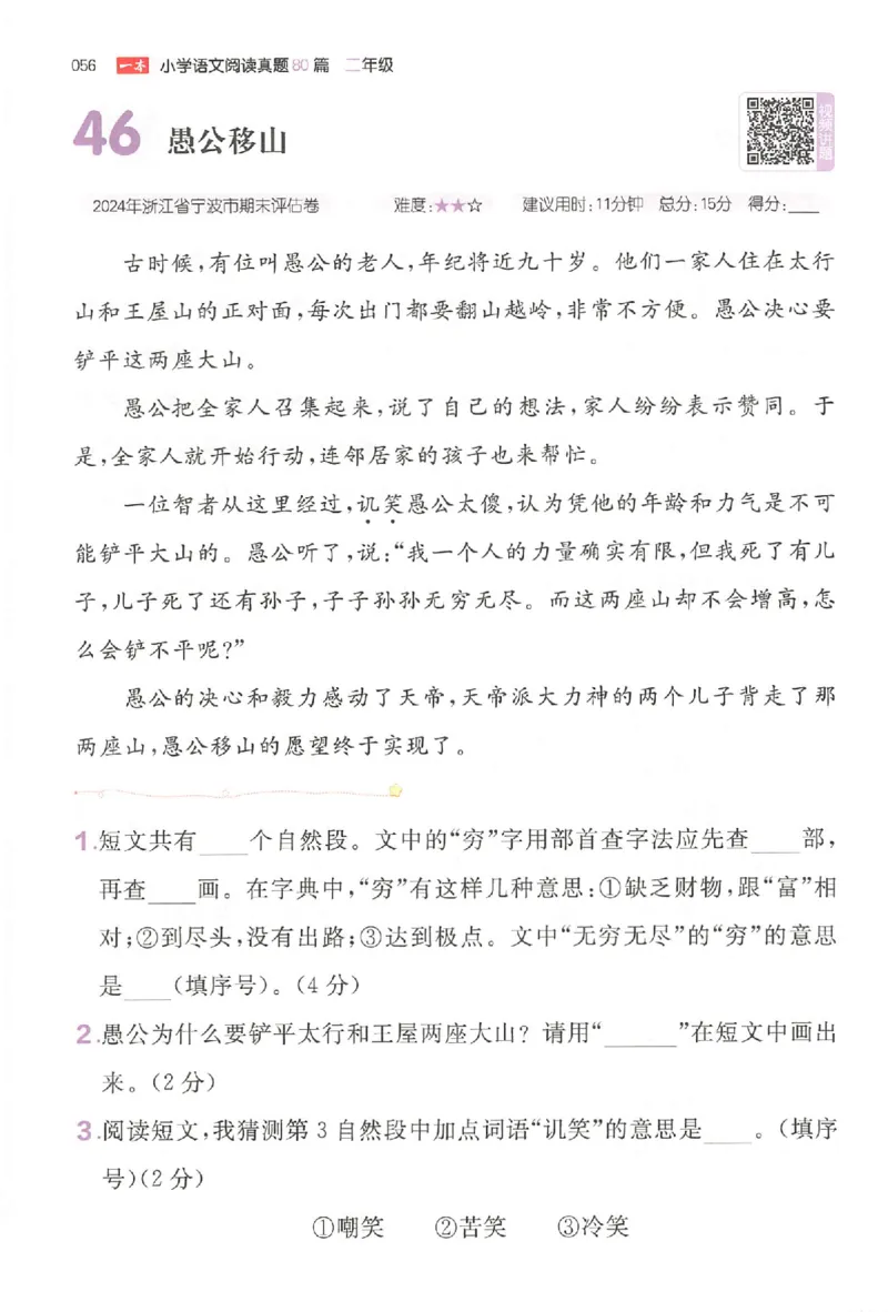 小语阅读训练二年级_26版一本小学语文阅读真题80篇1-6级_26版一本小学语文阅读真题80篇-2年级