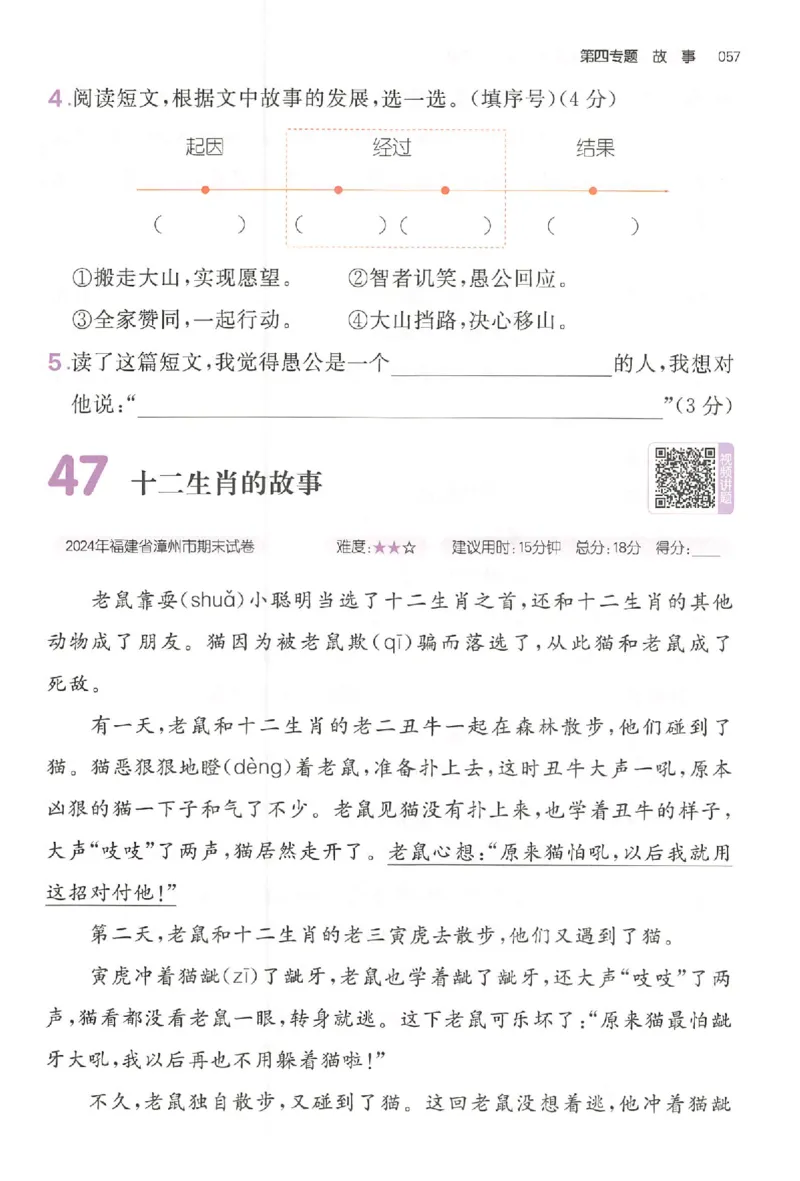 小语阅读训练二年级_26版一本小学语文阅读真题80篇1-6级_26版一本小学语文阅读真题80篇-2年级