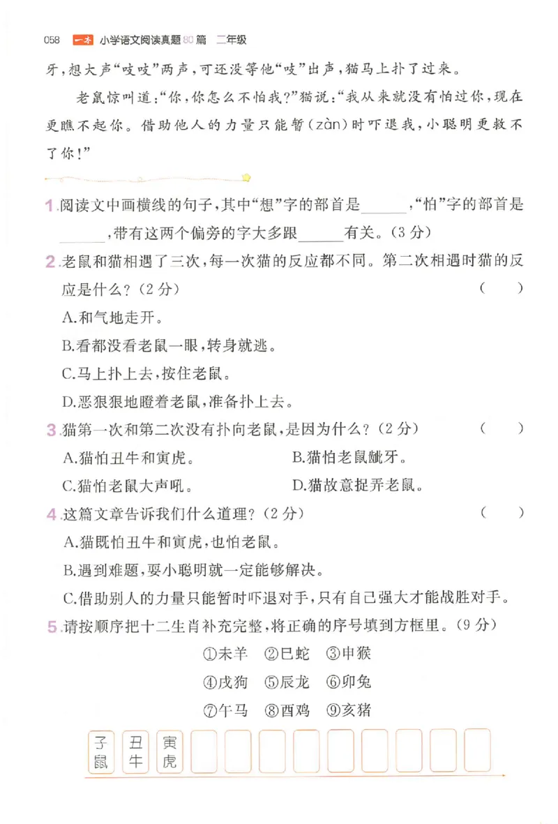 小语阅读训练二年级_26版一本小学语文阅读真题80篇1-6级_26版一本小学语文阅读真题80篇-2年级