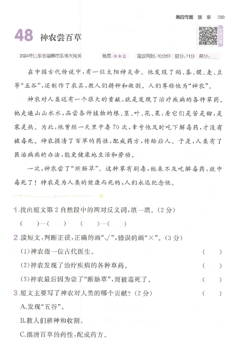 小语阅读训练二年级_26版一本小学语文阅读真题80篇1-6级_26版一本小学语文阅读真题80篇-2年级