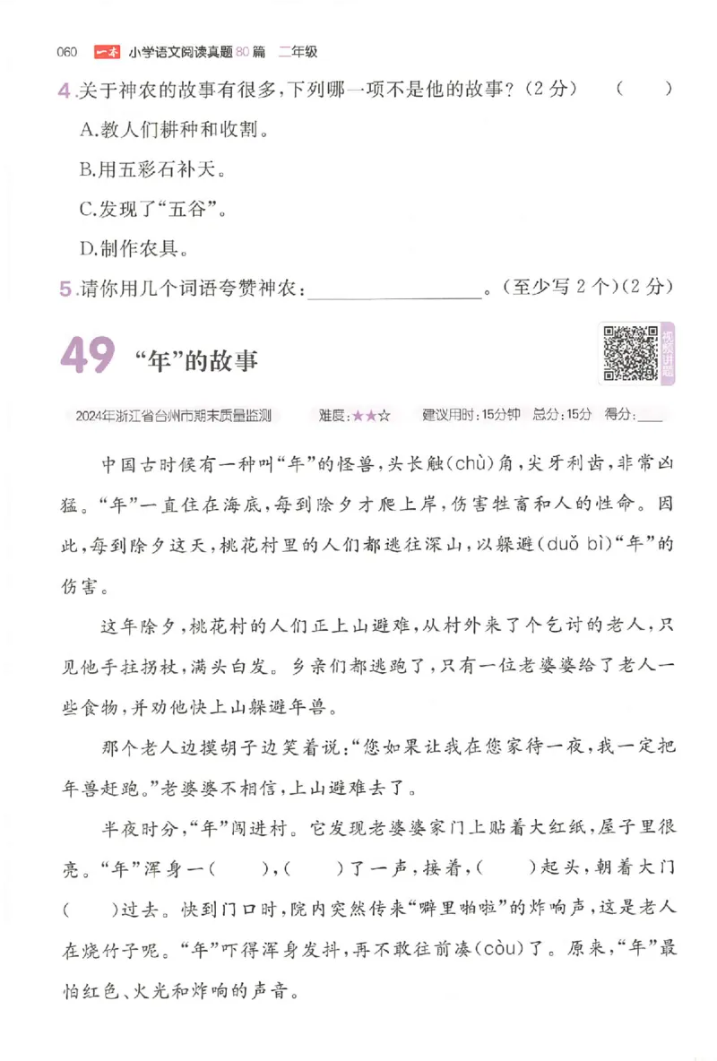 小语阅读训练二年级_26版一本小学语文阅读真题80篇1-6级_26版一本小学语文阅读真题80篇-2年级