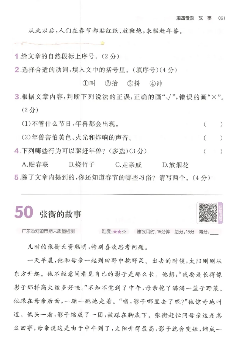 小语阅读训练二年级_26版一本小学语文阅读真题80篇1-6级_26版一本小学语文阅读真题80篇-2年级