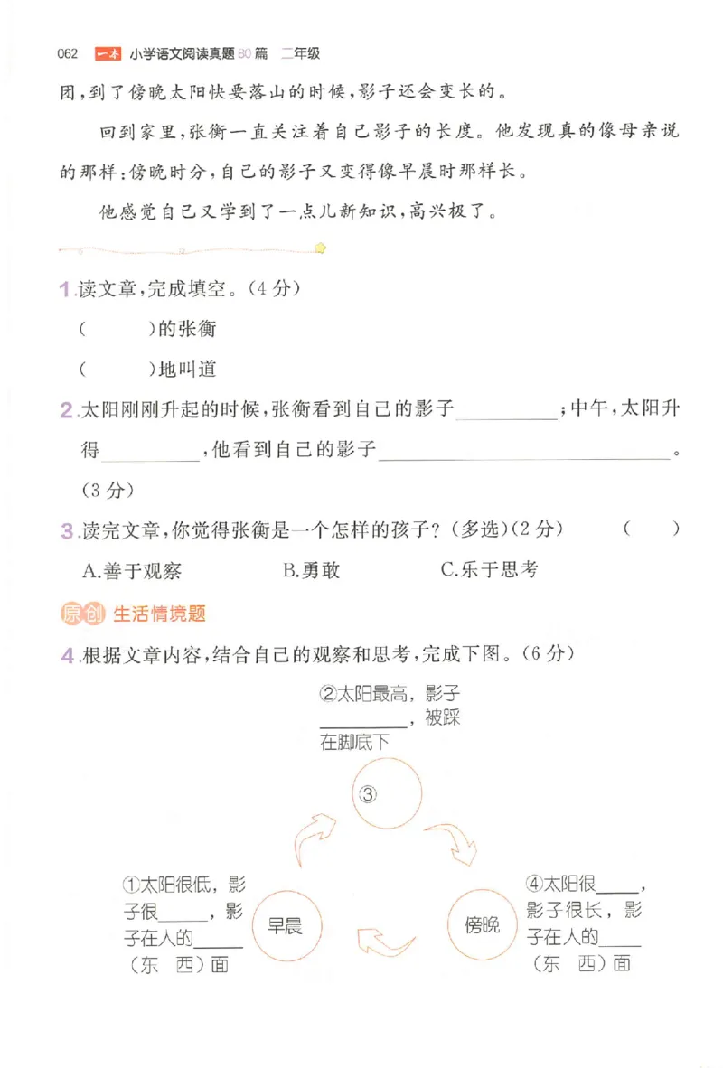 小语阅读训练二年级_26版一本小学语文阅读真题80篇1-6级_26版一本小学语文阅读真题80篇-2年级