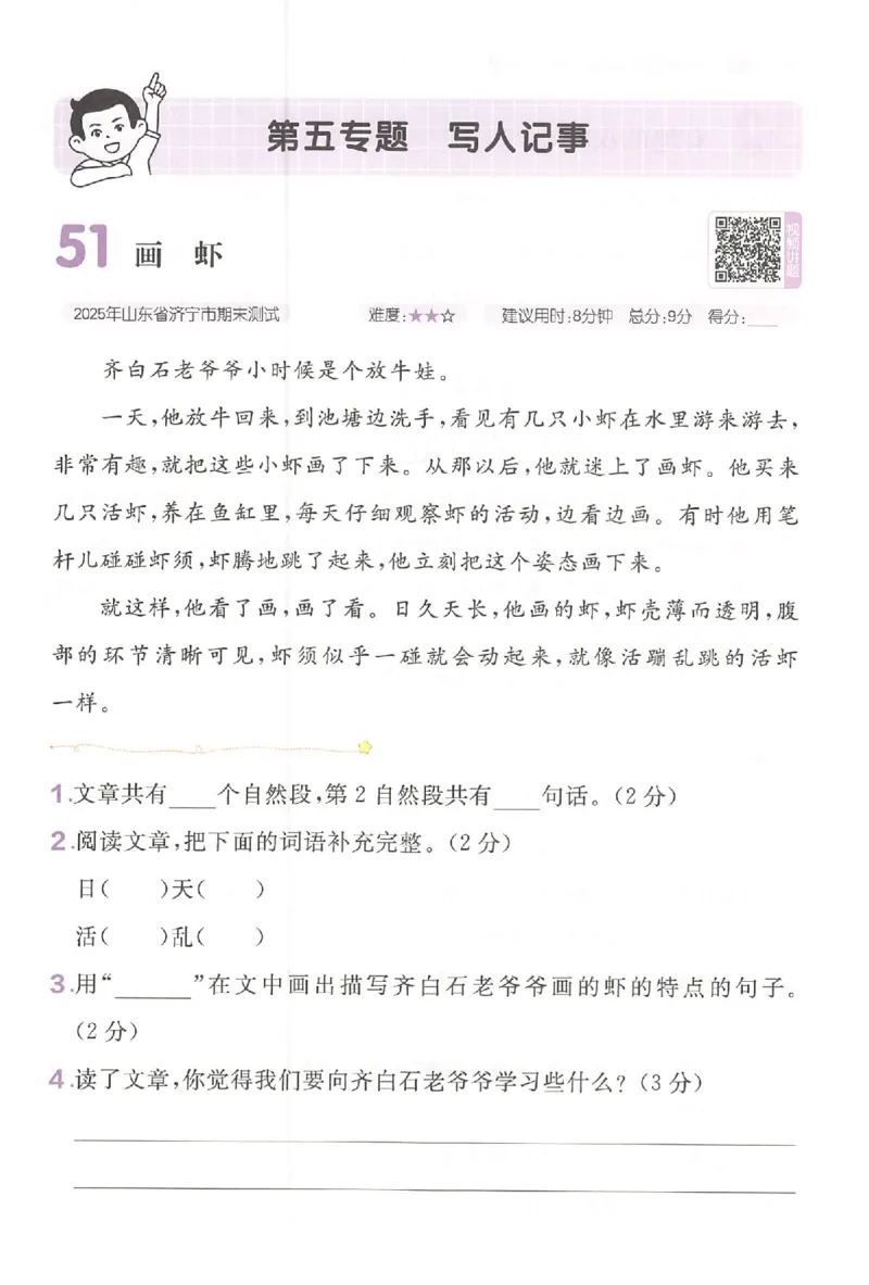 小语阅读训练二年级_26版一本小学语文阅读真题80篇1-6级_26版一本小学语文阅读真题80篇-2年级